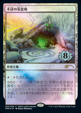 【Foil】(Promo-PWCS)Faceless Haven/不詳の安息地【日本語】